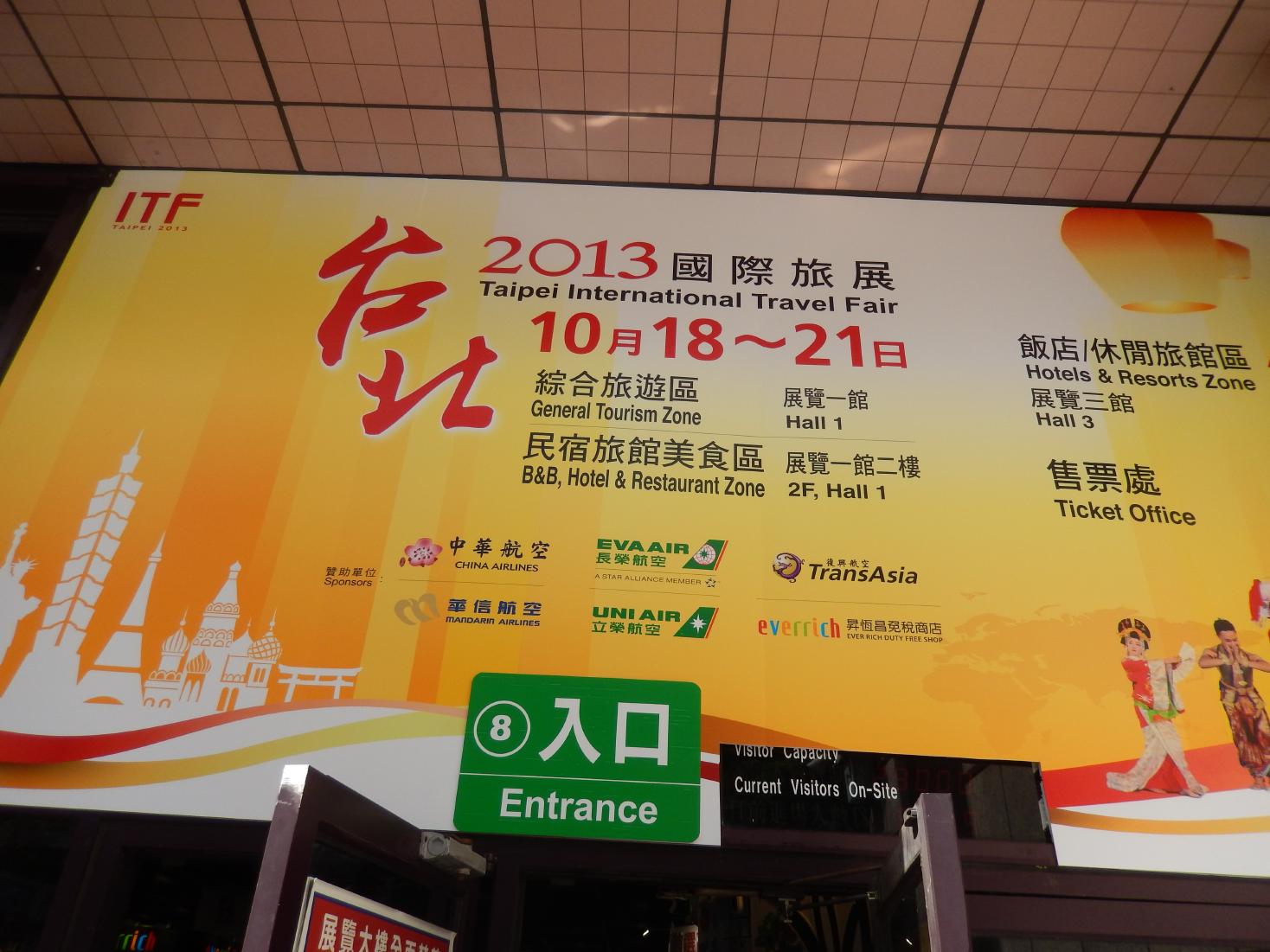 来場者数が過去最高となった台北国際旅行博（台北ITF報告その1）_b0235153_14392857.jpg