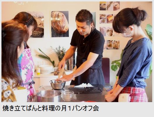 ぱんと料理「月1パンオフ会」11月ベーグルです_c0162653_14315710.jpg