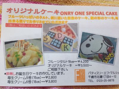 いろいろなお祝いケーキ パスタママのひとりごと いろいろなお祝いケーキ パスタママのひとりごと