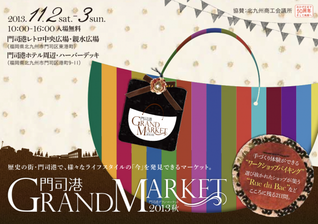 門司港 GRAND MARKET_a0150860_19485463.png