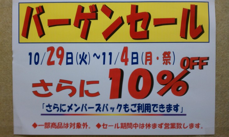 本日からバーゲン開催！売り場はこのような感じです！！_b0209862_921347.jpg