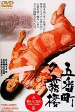 『五番町夕霧楼 (63年版)』(映画)_b0189364_81154100.jpg