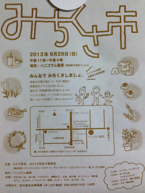 みちくさ市_a0163282_12324890.jpg