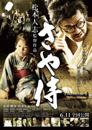 第11回FB映画部inミライトス「さや侍」_d0072903_10495629.jpg