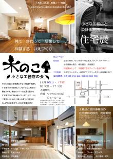 住宅展示会　開催　in つくばリクシル　_c0167004_1138384.jpg