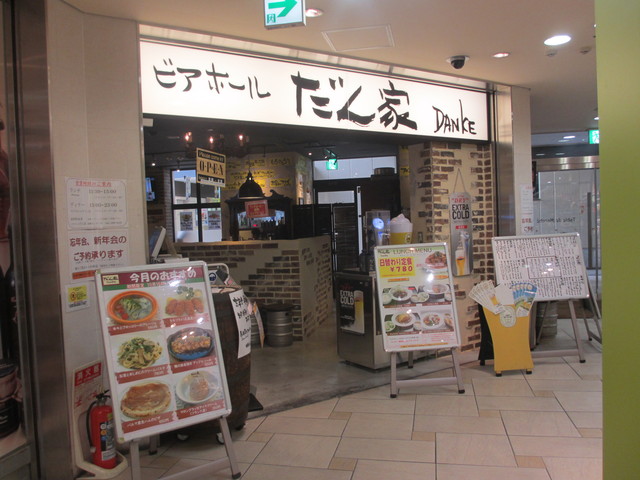 ビアホール だん家 のオムライス 多摩センター駅 よく飲むオバチャン 本日のメニュー