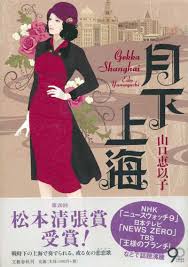 ヘンな日本美術史、月下上海 など_e0253932_2056484.jpg