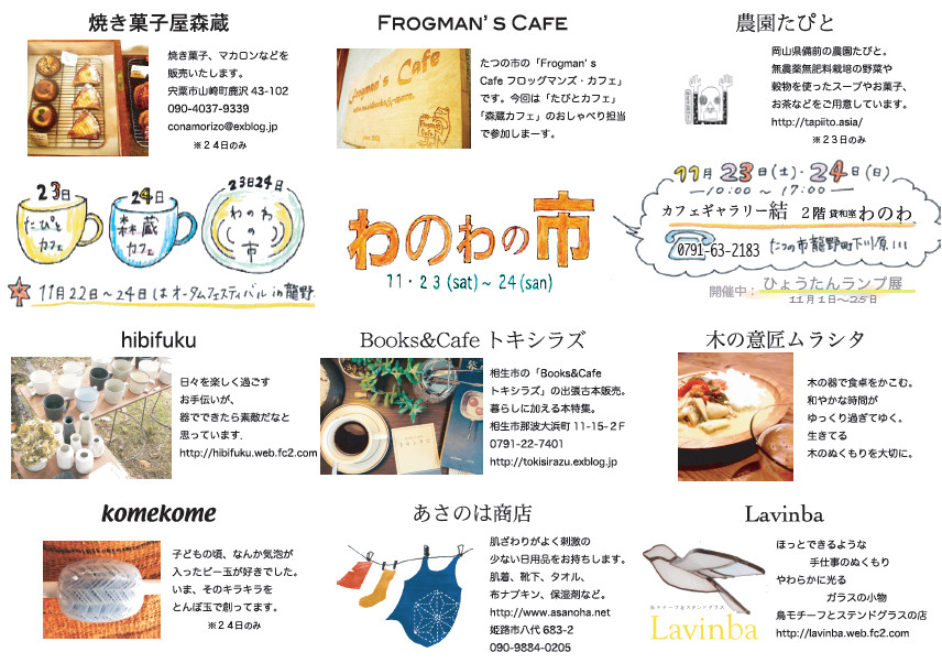 わのわの市_b0237338_1423236.jpg