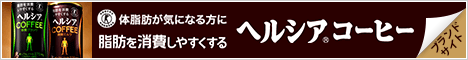 ヘルシアコーヒー_e0233190_0121684.gif