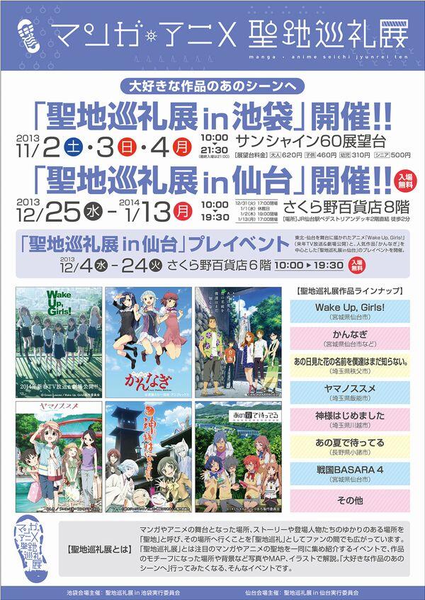 マンガ アニメ聖地巡礼展サンシャイン６０展望台でh 1104に開催 仙台でも 蜃気楼の如く