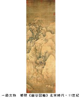 上海博物館 中国絵画の至宝 後期@ 東京国立博物館東洋館 : Art 上海博物館 中国絵画の至宝 後期@ 東京国立博物館東洋館 : Art