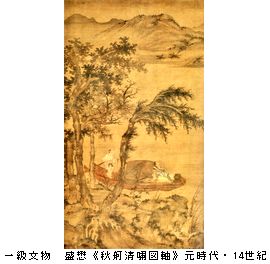 上海博物館　中国絵画の至宝 　後期@ 東京国立博物館東洋館_b0044404_1794323.jpg