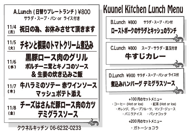 来週のランチメニュー(11/4〜11/8)です。_f0180508_13473082.png