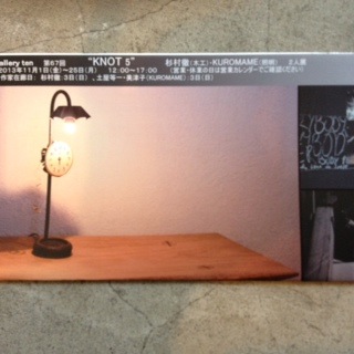 杉村 徹(木工)・KUROMAME(照明)2人展_c0200314_9492717.jpg