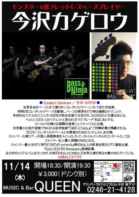 Bar QUEEN 11月からのLive予定_d0115919_23372876.jpg