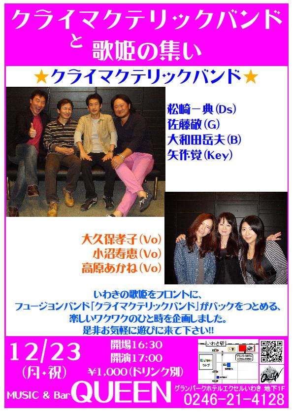 Bar QUEEN 11月からのLive予定_d0115919_2350288.jpg