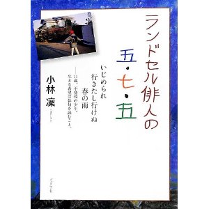 「ランドセル俳人の五・七・五」、待合室に置いた一冊の本_c0113928_1851427.jpg