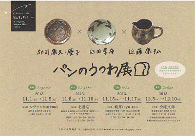 近隣で行われる、秋冬のイベント_f0224039_17324496.gif