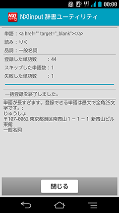 「ARROWS NX」のユーザー辞書をPCと連携して一括登録する方法_c0060143_1728088.png