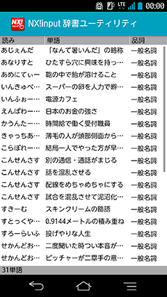 ユーザー辞書をつくって遊んでみた_c0060143_22135958.png