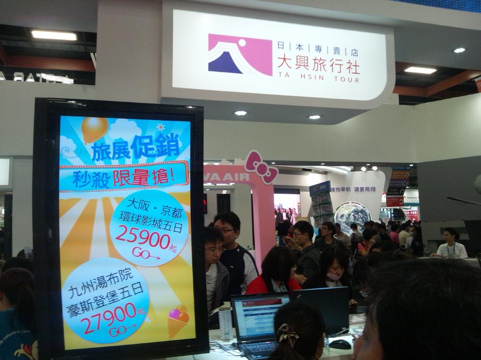 FIT向け商品が続出する台湾市場（台北ITF報告その4）_b0235153_15313065.jpg