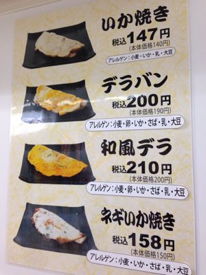 ★大阪名物  イカ焼き_e0271874_8504480.jpg