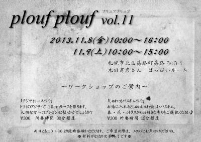 イベントのお知らせ☆plouf plouf vol.11_c0206582_12505165.jpg