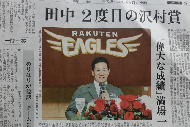 マー君沢村賞に輝く素晴らしい!、とんでもない記録を樹立満場一致の沢村賞獲得田中将大投手_d0181492_20153542.jpg