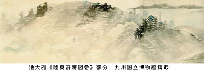 描かれた風景ー憧れの真景・実景への関心　＠東京国立博物館_b0044404_12245954.jpg