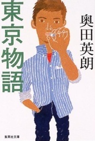 田村はな まだ何かになるつもりでいるんだ 奥田英朗 東京物語 思索の森と空の群青 田村はな まだ何かになるつもりでいるんだ 奥田英朗 東京物語 思索の森と空の群青