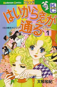 はいからさんが通る Amo Il Cinema はいからさんが通る Amo Il Cinema