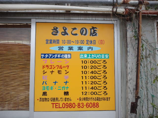 サーターアンダギー さよこの店 石垣島 スカパラ 神戸 美味しい関西 メチャエエで サーターアンダギー さよこの店 石垣島 スカパラ 神戸 美味しい関西 メチャエエで