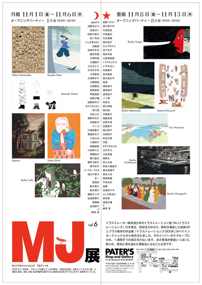 MJ展&TBSハウジング渋谷イラストレーション展_b0199592_121289.jpg