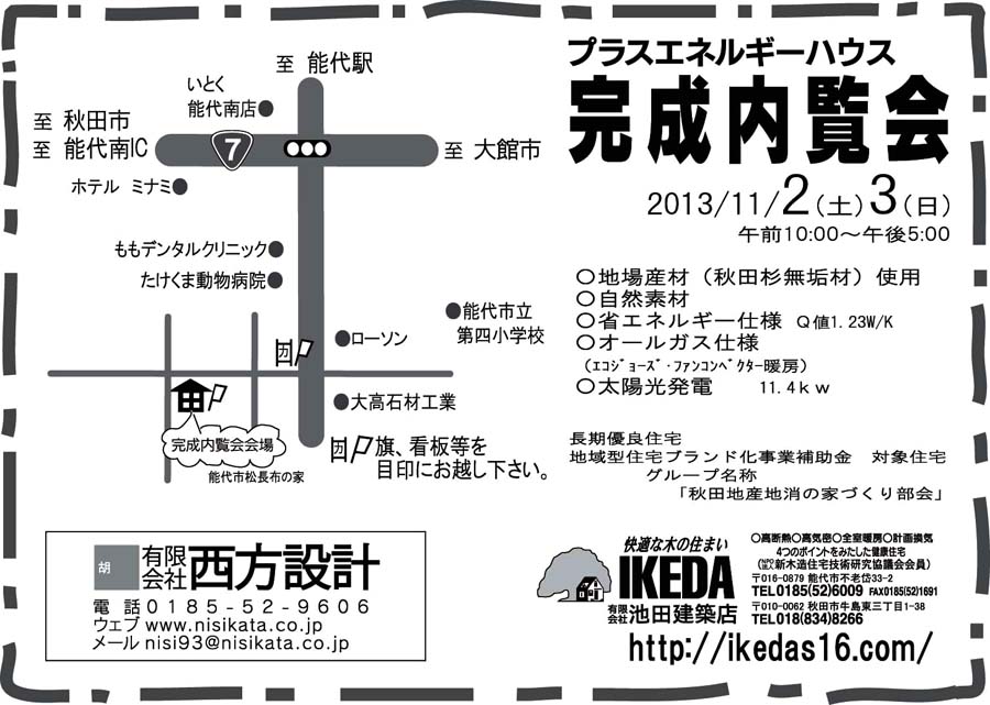 A様邸「松長布の家」完成内覧会の開催!_f0150893_20272973.jpg