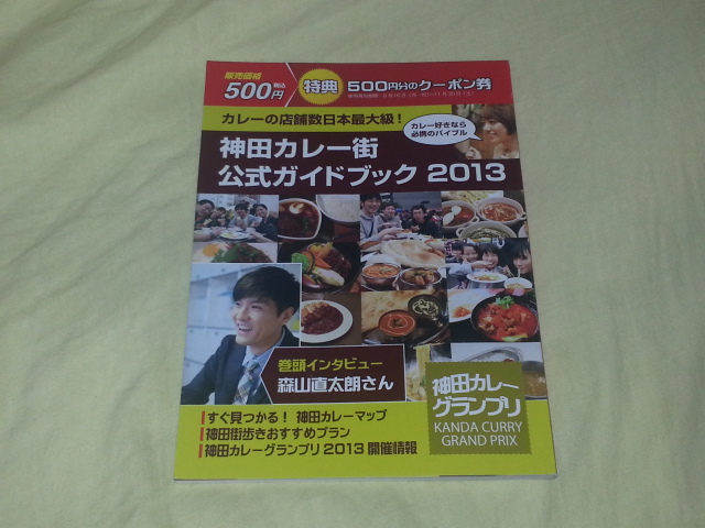 11/2 神田カレーグランプリ @ 神田 小川広場 神田スポーツ祭り2013_b0042308_23562751.jpg