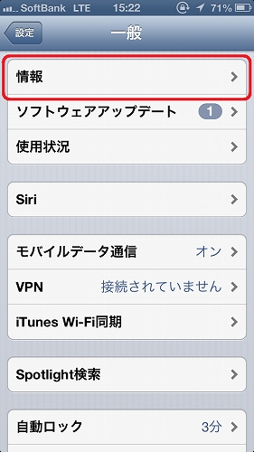 【iPhone5】シリアル番号の確認方法について_b0162110_15421718.jpg