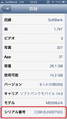 【iPhone5】シリアル番号の確認方法について_b0162110_1542284.jpg