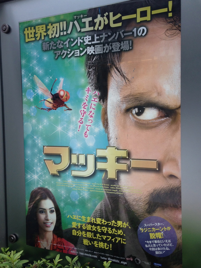 Eega (マッキー)...★4_c0092710_16203525.jpg