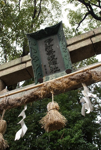 鎮守の神様 ~伊射奈岐神社 (吹田)~_c0235725_23361063.jpg