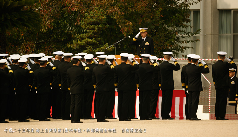 20131101 海上自衛隊第1術科学校・幹部候補生学校「自衛隊記念日」（速報第1回）_e0150566_22291817.jpg