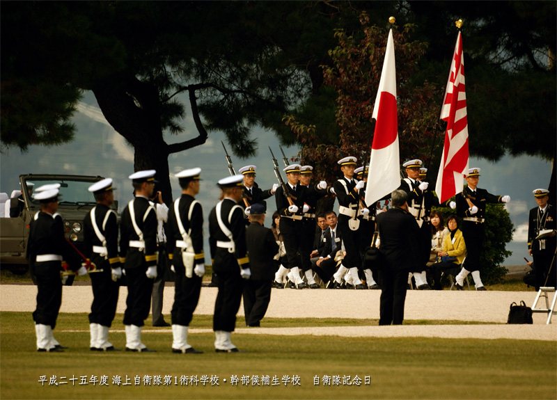 20131101 海上自衛隊第1術科学校・幹部候補生学校「自衛隊記念日」（速報第1回）_e0150566_22302065.jpg