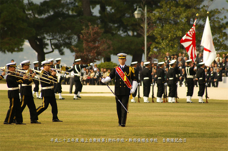 20131101 海上自衛隊第1術科学校・幹部候補生学校「自衛隊記念日」（速報第1回）_e0150566_22361123.jpg