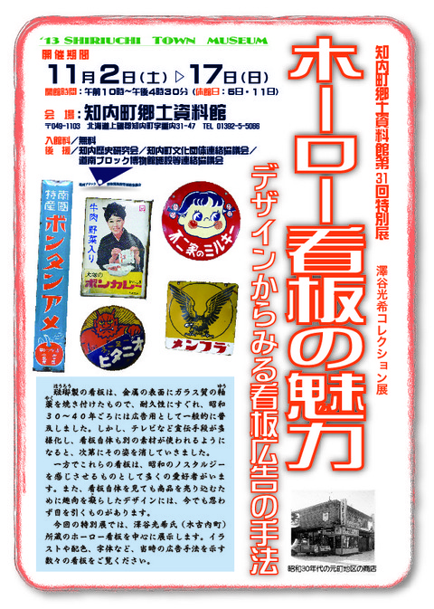 サボ ホーロー 看板 稚内 ⇔鬼志別 北の鉄板ギャラリーヘようこそ