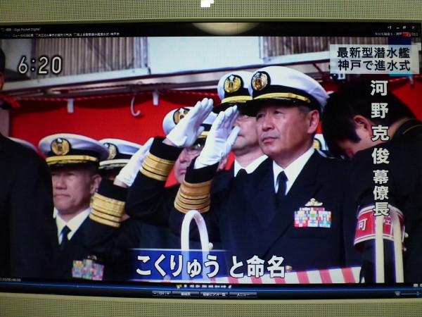 そうりゅう型潜水艦「こくりゅう」の進水式　in　川崎重工業　神戸工場　on　2013-10-30_b0118987_7244316.jpg