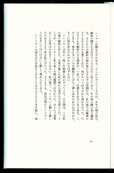 Amazon.co.jp: 石目 : 時里二郎: 本