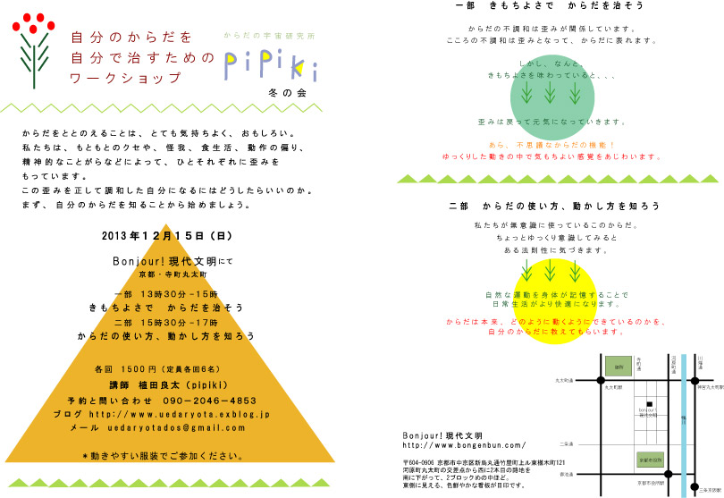 pipikiの操体教室レポート_b0210710_23415369.jpg