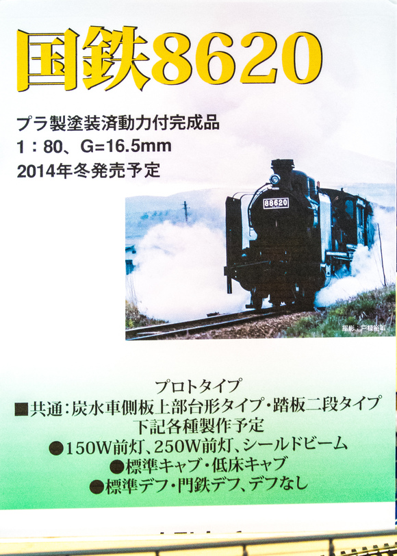 トラムウェイからNゲージC11、HO 8620の製品化発表！_f0229311_16111840.jpg