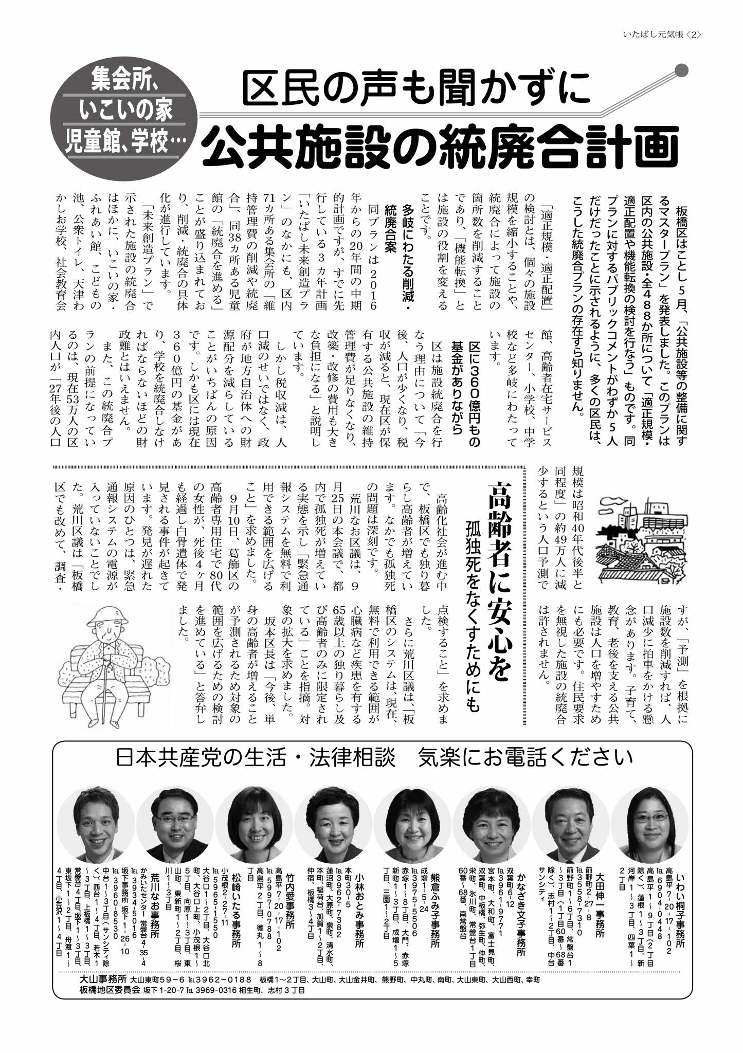 子育て支援に逆行する板橋区政～『いたばし元気帳』10・11月号_d0046141_1635281.jpg