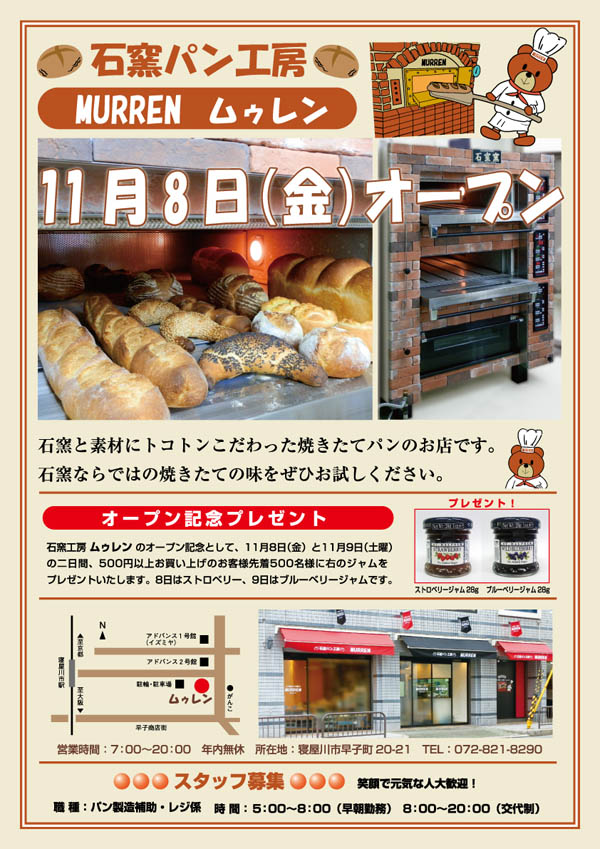 2013年11月8日(金)オープンします_f0310344_10243050.jpg