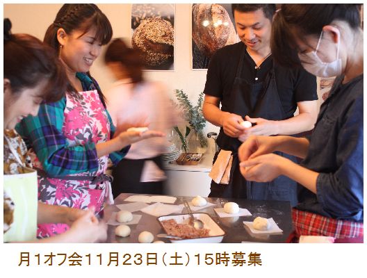 ぱんと料理「月1パンオフ会」11月ベーグルです_c0162653_15593712.jpg